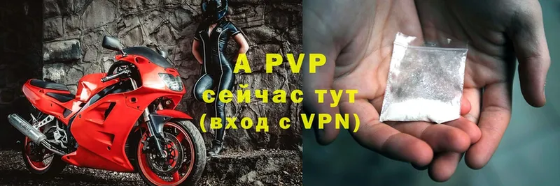 где купить   Советская Гавань  APVP СК 